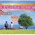 【終了】5月3日(日)11時~めっちゃ盛り上がる!豪華海鮮&肉盛りバーベキュー恋活!