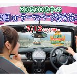 【終了】7月12日(日)12時~【20代30代中心】夢の国or絶叫系orテーマパーク好きな男女が集まる街コン!