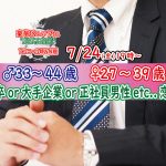 【終了】7月24日(金)19時～【男性33～44歳,女性27～39歳】大卒or大手企業or正社員or安定収入男性to料理ビュッフェ恋活(お酒有)