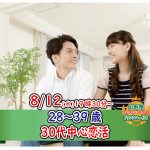 【終了】8月12日(水)19時30分~【28~39歳】めっちゃ盛り上がる30代中心恋活