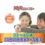 【終了】10月4日(日)13時～【33～46歳】30代40代前半ケーキビュッフェ婚活