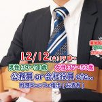【終了】12月12日(土)19時~【男性39~51歳,女性37~53歳】公務員or会社役員or正社員or安定収入男性to料理ビュッフェ婚活(お酒有)