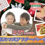 【終了】12月27日(日)18時～巨大クリスマスケーキ＆ディズニーチケットが当たるビンゴ大会！クリスマスアフターパーティ