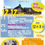 【終了】12月12日(土)14時～【30代40代中心】峡東3市主催　婚活イベント　マリアージュ峡東　峡東地区結婚相談連絡協議会