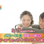 【終了】2月12日(金)19時30分~【男性24~31歳,女性23~33歳】20代30歳前後中心優しいorちょっぴりイケメン彼氏街コン