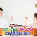 【終了】2月14日(日)18時~【男性25~35歳,女性24~37歳】30歳前後中心街コン