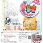 【終了】3月14日(日)13時30分~30代40代中心【韮崎市主催】ハーバリウム体験de恋活