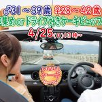 【終了】4月25日(日)13時～【男性31～39歳、女性28～42歳】共通の趣味◎御朱印集めorドライブ好きが集まるケーキビュッフェ婚活！