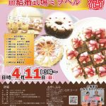 【終了】4月11日(日)13時~ デザートビュッフェで恋活in結婚式場ミラベル