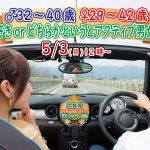 【終了】5月3日(月)12時～【男性32～40歳、女性29～42歳】共通の趣味◎外出好きorどちらかというとアクティブな男女集まる婚活！