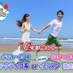 【終了】7月2日(金)19時30分～【男性32～45歳,女性26～43歳】アクティブ系orちょっぴりイケメン彼氏婚活