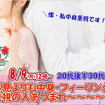 【終了】8月9日(月)12時～【僕・私中身重視です】20代後半30代中心！外見よりも中身・フィーリング重視の人あつまれ～～～～♪