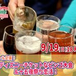 【終了】9月19日(日)18時~スペシャル企画!ディズニーチケットなビンゴ大会&十五夜祭り恋活