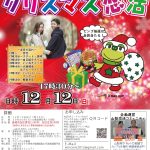 【終了】12月12日(日)17時～ 30代40代中心【韮崎市主催】ビンゴ大抽選会付き！クリスマス恋活