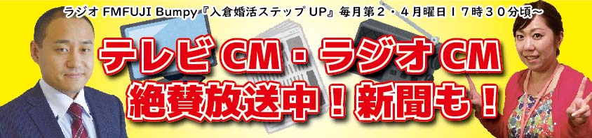 山梨県甲府市恋活コミュニティ婚活マッチングアプリ合コンなら入倉結婚相談所山梨県甲府店