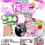 【終了】4月24日(日)14時30分~ スペシャル企画 会場は120人は入れるから安心【20代後半30代40代前半中心】MAX30対30!春限定!結婚式場の桜ストロベリーデザートビュッフェde恋活