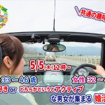 【終了】5月5日(木)12時～【男性33～46歳、女性32～45歳】共通の趣味◎外出好きorどちらかというとアクティブな男女集まる婚活！