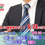【終了】5月28日(土)19時~【男性33~44歳,女性28~44歳】30代40歳前後中心!大卒or大手企業or正社員or安定収入男子to恋活(お料理10品以上ビュッフェ+アルコール飲み放題付き)
