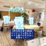 第１４８６回 【男性限定集中講座】モテる魅力の引き出し実践セミナー