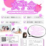 【終了】5月5日(木)15時~【女性限定22~35歳】女子会~スタッフ ヒナとお茶会&恋愛勉強~