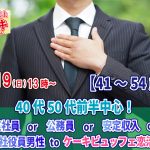 【終了】6月19日(日)13時~【41~54歳】40代50代前半中心!正社員or公務員or安定収入or会社役員男性toケーキビュッフェ恋活