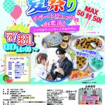 【終了】満員御礼！7月31日(日)14時00分～【20代後半30代40代前半中心】MAX50対50！夏限定！結婚式場の夏祭りデザートビュッフェde恋活