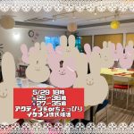 第１５０７回 【男性25～36歳,女性27～35歳】アクティブ系orちょっぴりイケメン彼氏婚活の報告