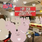 第1508回 【男性39~52歳,女性37~53歳】40代50歳前後中心!会社役員or公務員or正社員or安定収入男性to料理ビュッフェ婚活(お酒有)の報告