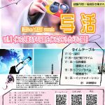 【終了】7月3日(日)17時10分~【20代~40代中心】山梨ふぉと倶楽部presents 写活 vol.1!~インスタ映えする写真をインスタントカメラで撮影~