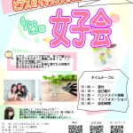 【終了】6月25日(土)15時～【女性限定24～35歳】女子会～ スタッフ ヒナとハンドメイド体験～