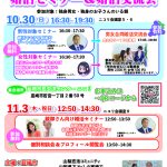 【終了】10月30日(日)16時30分～【韮崎市主催】モテる服装＆デートの仕方男性セミナー＆カラー診断でモテる服装女性セミナー＆婚活交流会