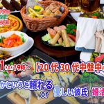 【終了】10月1(土)19時～【20代30代中盤中心】どちらかというと頼れるor優しい男性to婚活(お酒有)