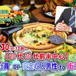 【終了】10月30(日)12時～【20代30代前半中心】正社員or安定収入男性to街コン！