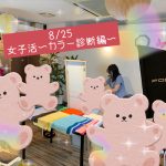 第1538回 【女性限定】女子活~カラー診断編~自分に合う色を見つけよう!の報告