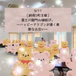 第１５４４回20代後半30代40代前半中心  【峡南５町主催】富士川 龍門de縁結び。～ハッピードラゴンが導く素敵な出会いの報告