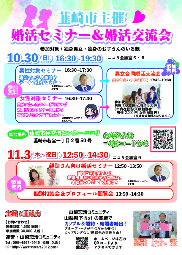 山梨恋活コミュニティ婚活マッチングアプリ合コンなら入倉結婚相談所山梨県甲府店