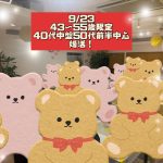 第1548回 【43~55歳限定】40代中盤50代前半中心婚活! の報告
