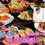 【終了】12月10日(土)19時~【男性32~43歳,女性29~42歳】30代中心恋活(お酒有)