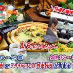 【終了】1月6日(金)19時30分~【男性34~43歳,女性32~42歳】共通の趣味!旅行好きorどちらかというと外出好きが集まる婚活