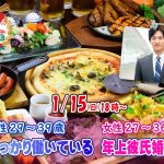 【終了】1月15(日)  18時~【男性29~39歳,女性27~36歳】しっかり働いている年上彼氏婚活