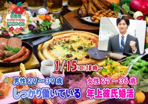 婚活　山梨恋活コミュニティ　長野県松本市　マッチングアプリ　入倉結婚相談所