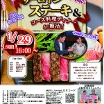 【終了】1月29日(日)16時～【20代後半30代40代前半中心】MAX50対50！結婚式場のサーロインステーキ＆コース料理ディナーde恋活