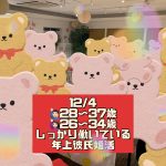 第１５７７回 【男性28～37歳,女性26～34歳】 しっかり働いている年上彼氏婚活の報告