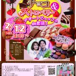 【終了】2月12日(日)14時30分~【20代後半30代40代前半中心】MAX50対50!チョコ&ストロベリーデザートビュッフェde恋活!