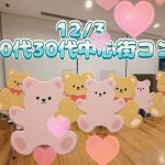 第１５７５回 ヒナ企画★20代30代中心街コン（カップリングあり）
