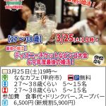 【終了】3月25日(土)19時~【27~38歳】最後の婚活!ディズニーチケットなビンゴ大会&今年度最後の婚活!