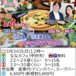 【終了】3月26日(日)12時～【男性22～29歳,女性23～30歳】頼れるor誠実彼氏toマッチングアプリ合コン