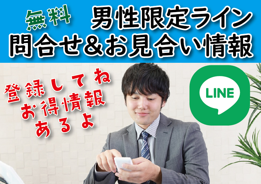 山梨婚活恋活マッチングアプリ合コン男性ライン