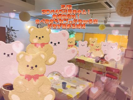 第１６４４回 30代40代前半中心！ 共通の趣味！食べ歩きやカフェ好きor外出好きが集まる婚活の報告