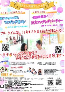 【終了】6月3日(土)18時20分～ヒナ企画★【20代30代前半】優しい＆安定収入男性とマッチング合コン（カップリングあり！）